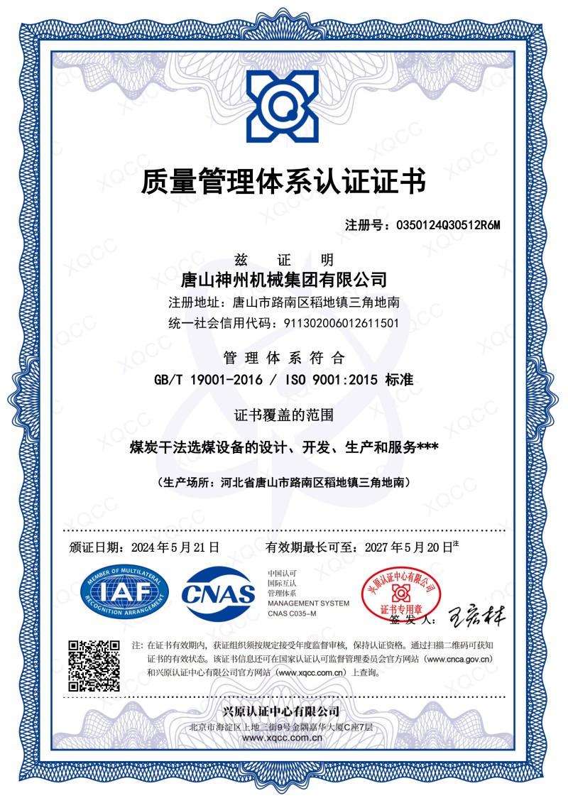 質(zhì)量管理體系認證